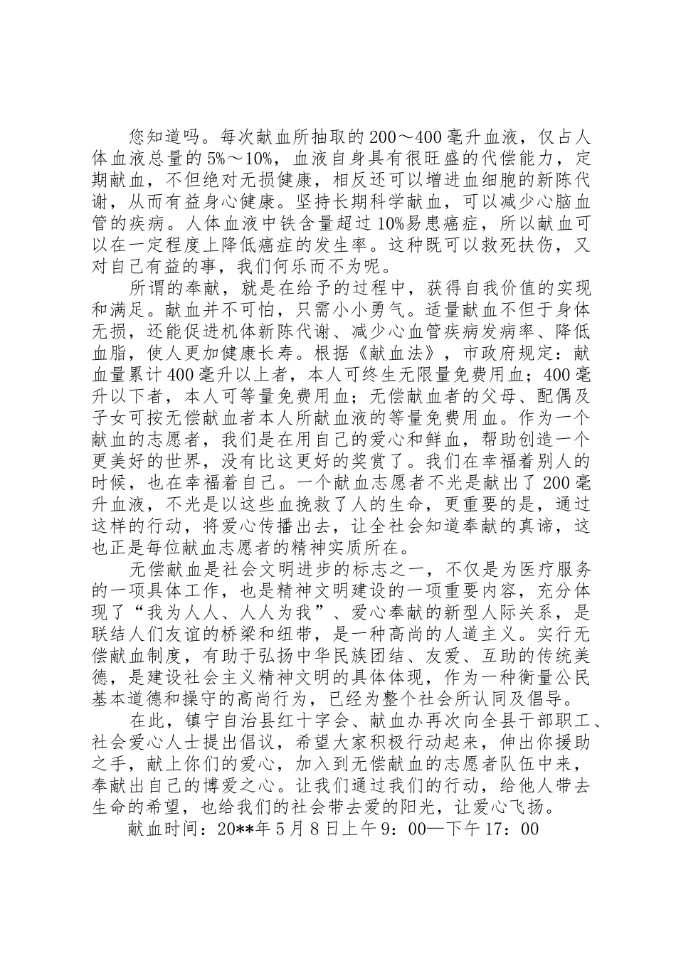 致全县广大干部职工的无偿献血倡议书范文_第2页