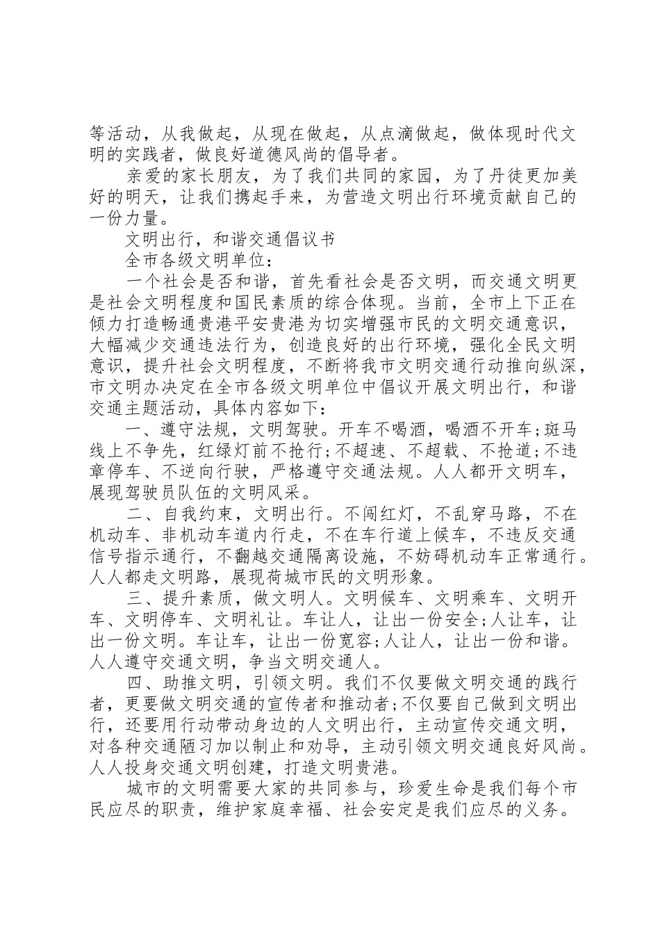 20XX年文明乘车倡议书范文大全_第2页