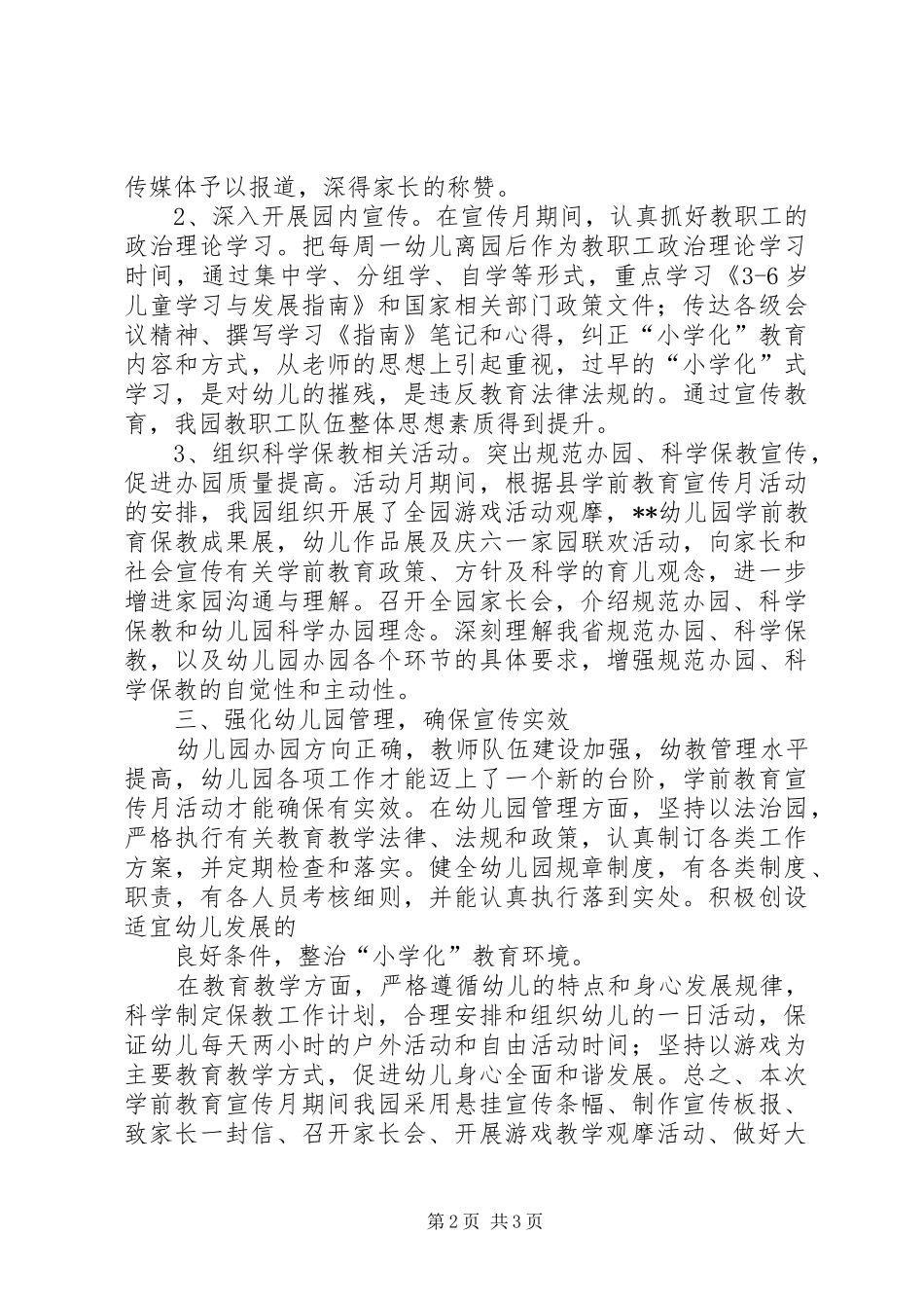 打非宣传月活动总结_第2页