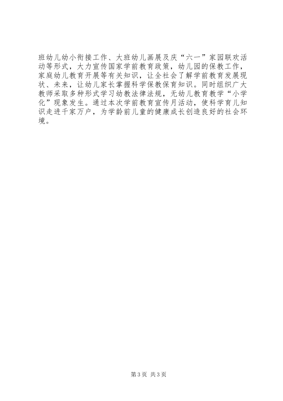 打非宣传月活动总结_第3页