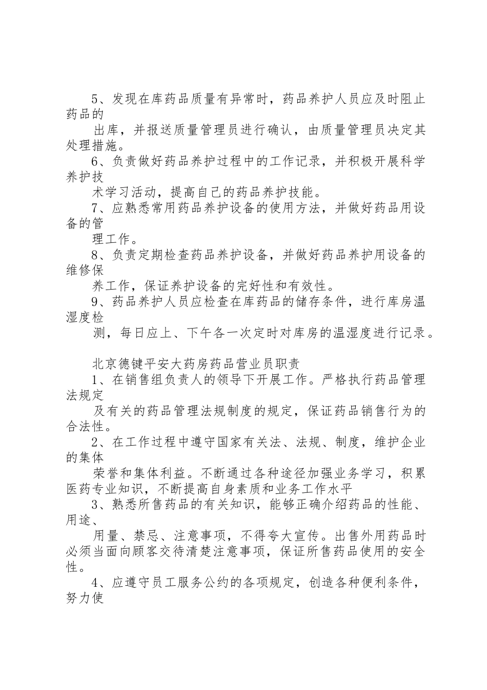 疫苗及药品管理保管规章制度 _第2页