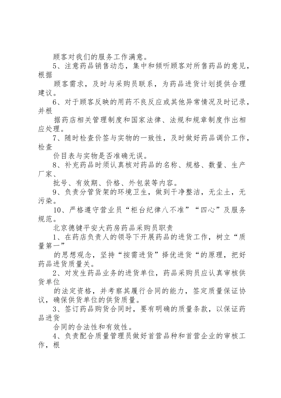 疫苗及药品管理保管规章制度 _第3页