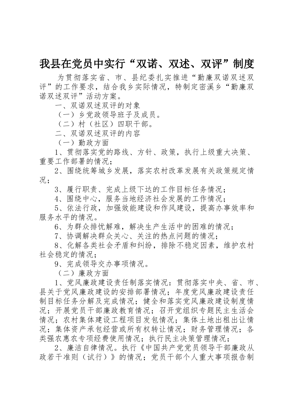 我县在党员中实行“双诺、双述、双评”规章制度细则_第1页