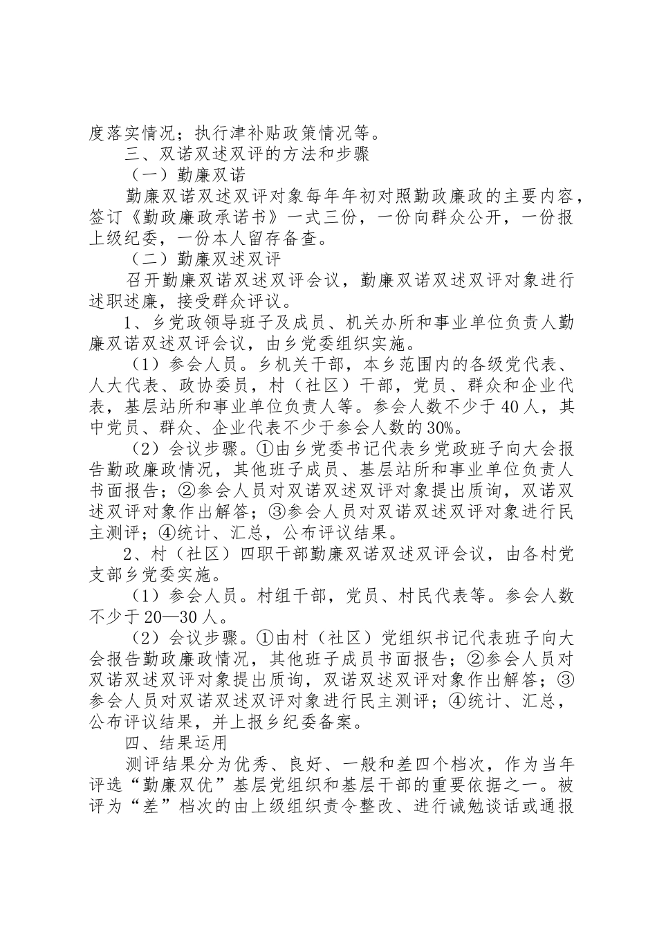 我县在党员中实行“双诺、双述、双评”规章制度细则_第2页