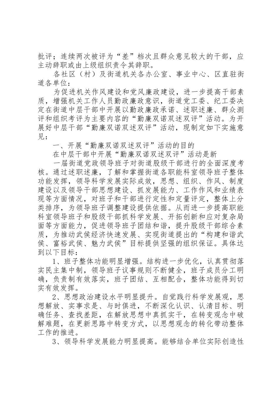 我县在党员中实行“双诺、双述、双评”规章制度细则_第3页