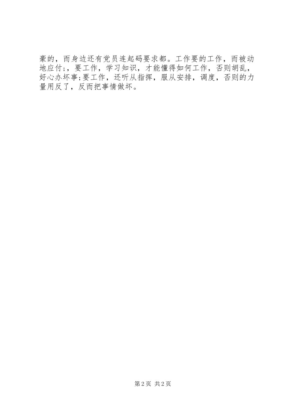 单位七一建党节活动总结_第2页