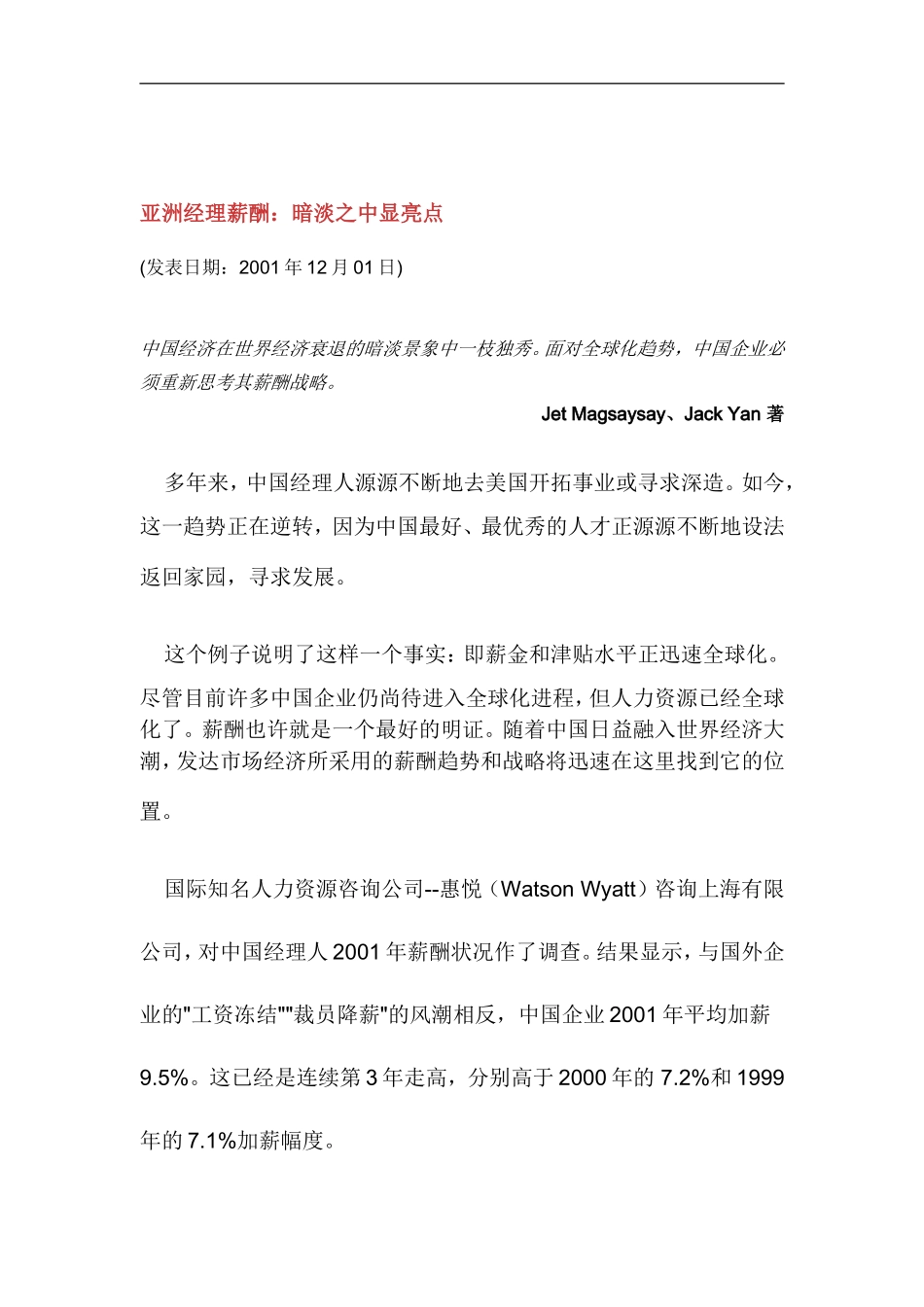 薪酬体系大全个_第1页
