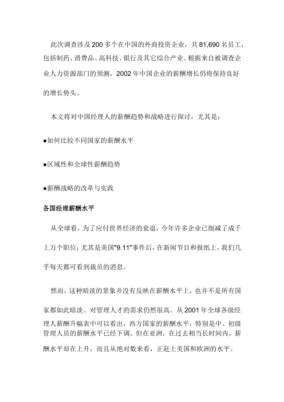 薪酬体系大全个_第2页