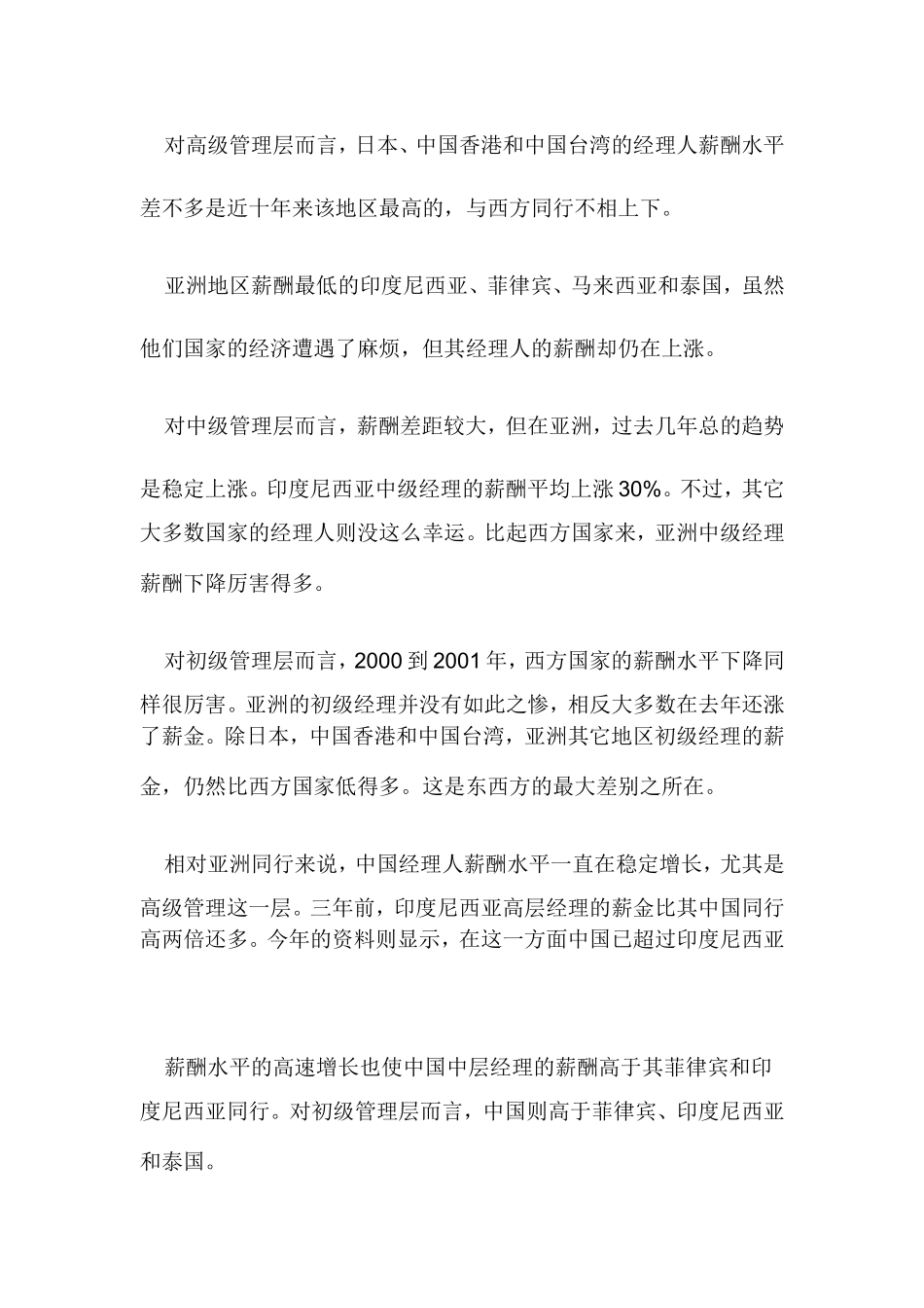 薪酬体系大全个_第3页
