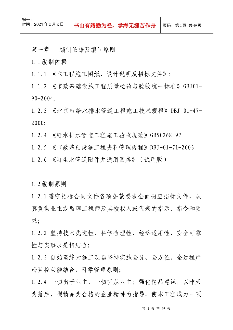 球墨铸铁管施工方案培训资料_第1页