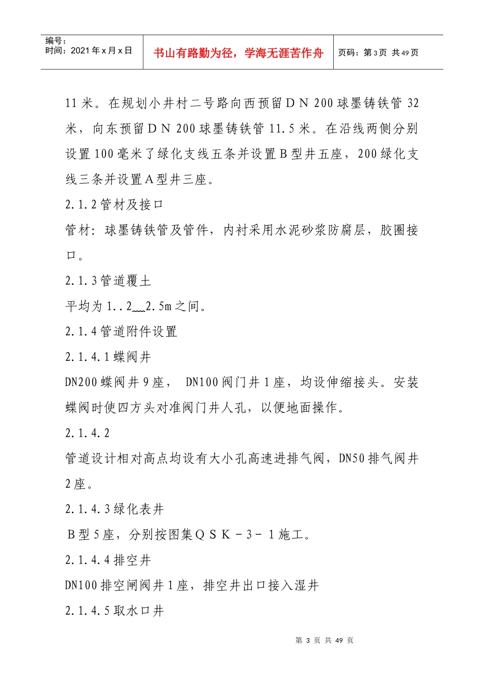 球墨铸铁管施工方案培训资料_第3页
