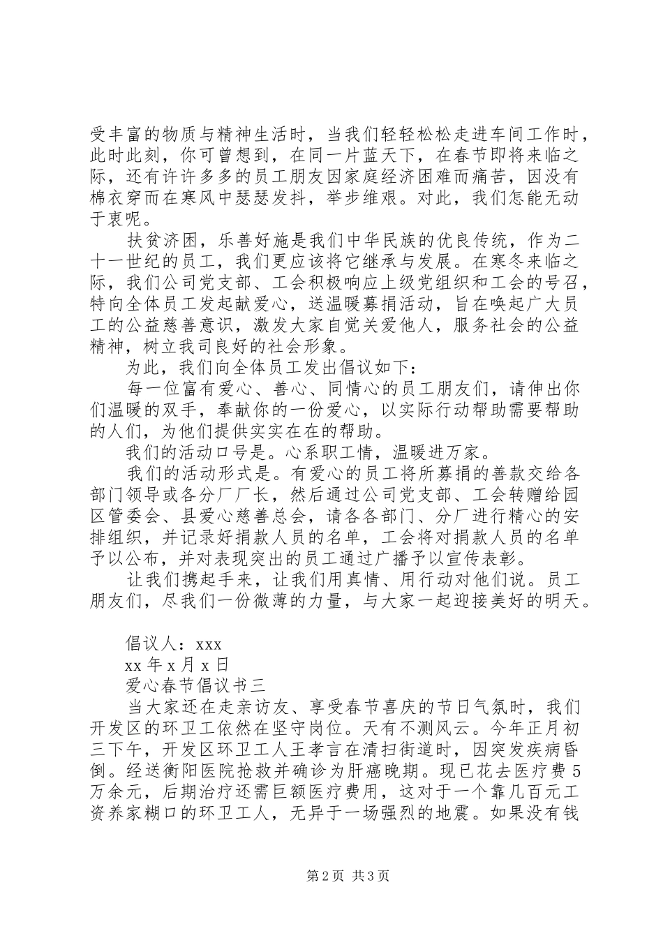 爱心春节倡议书范文_第2页