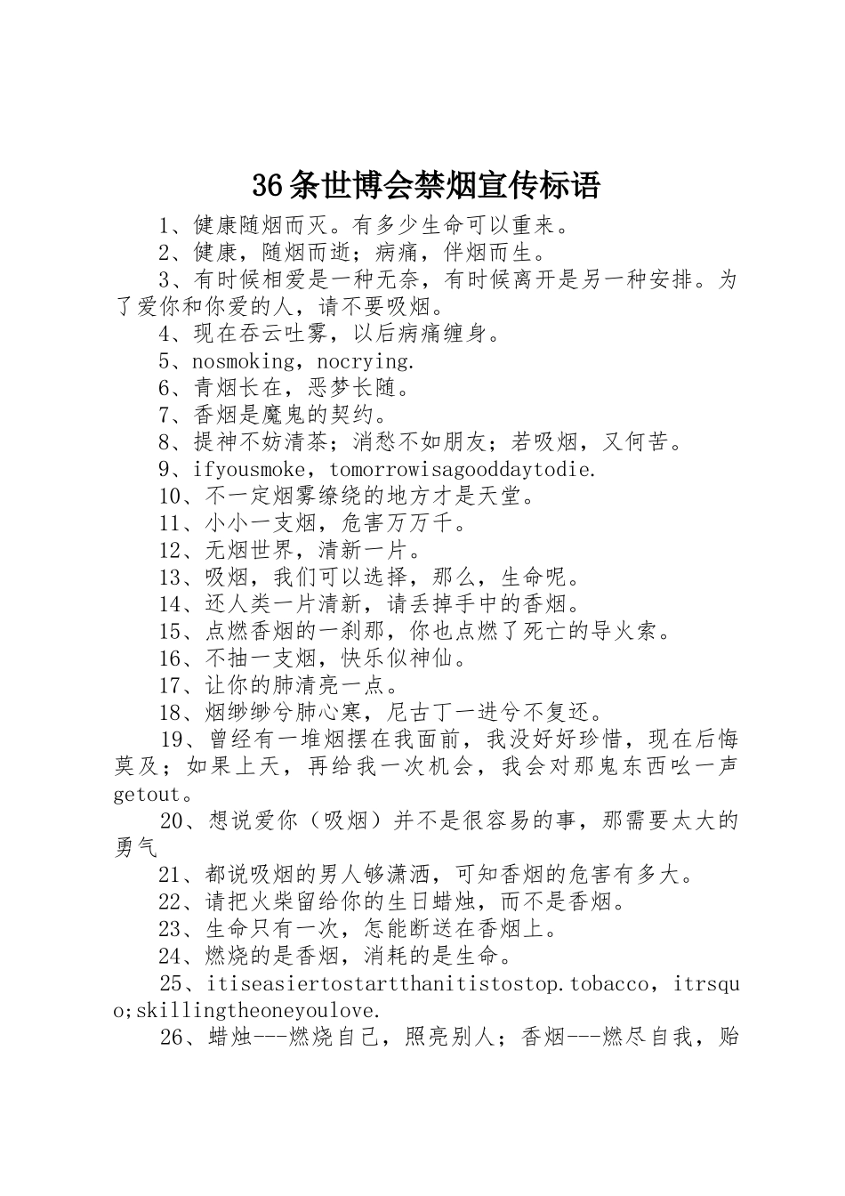 36条世博会禁烟宣传标语集锦1_第1页