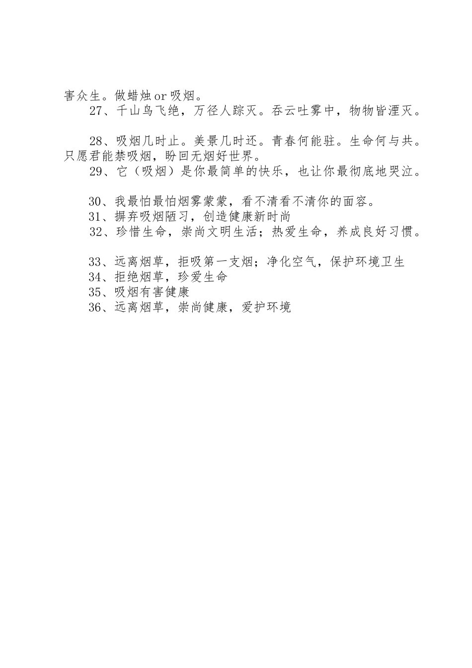 36条世博会禁烟宣传标语集锦1_第2页