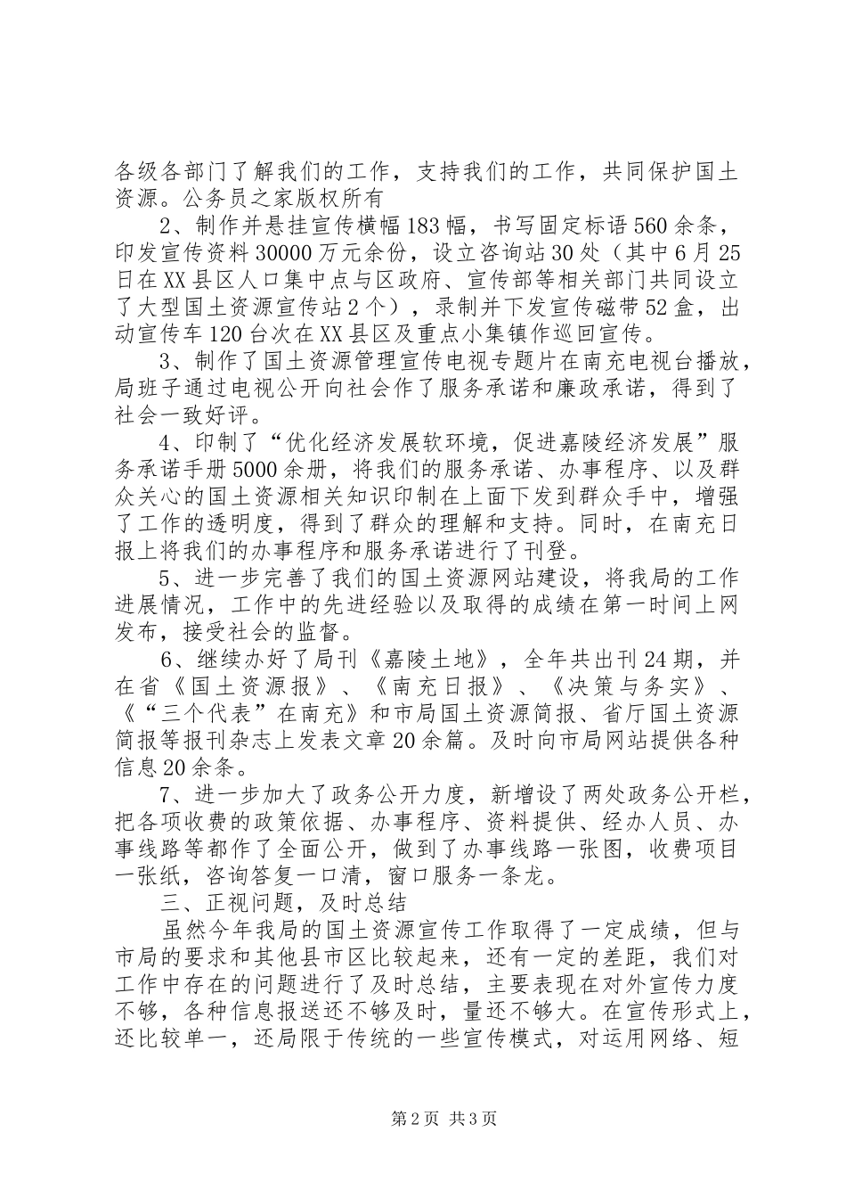 国土局年度宣传总结及打算_第2页