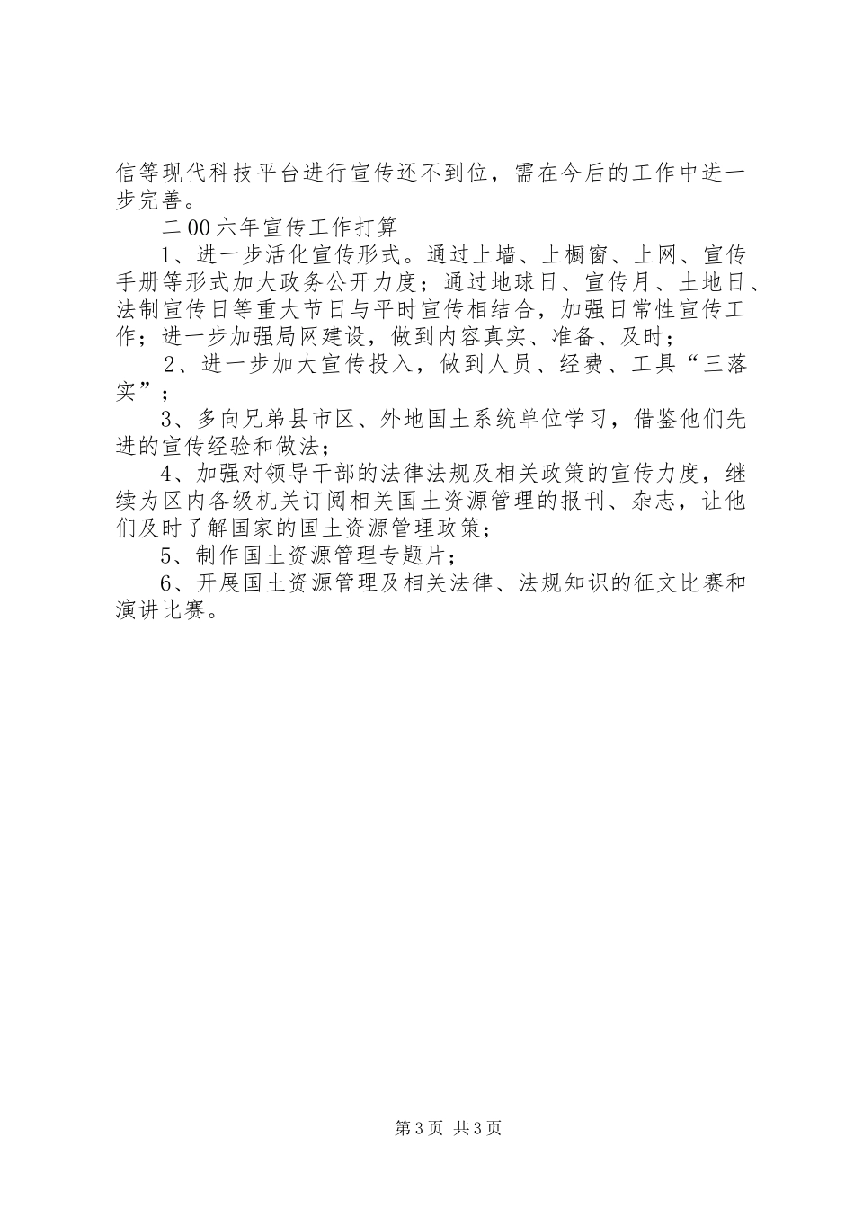 国土局年度宣传总结及打算_第3页