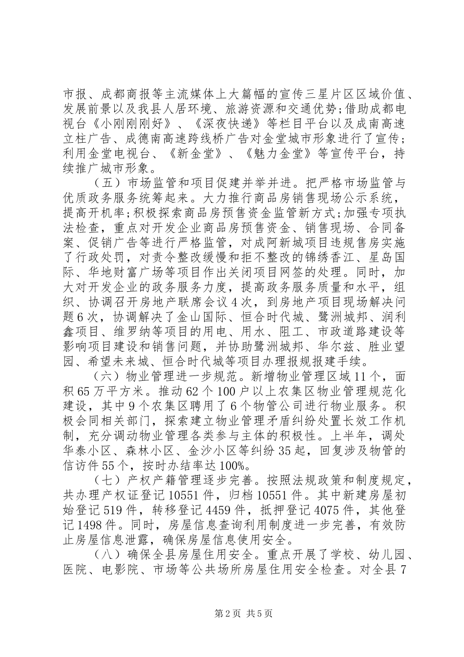 房产上半年工作总结范文_第2页