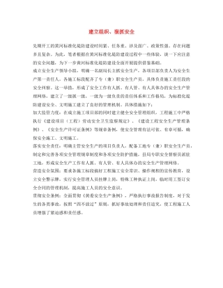 《安全文化》之建立组织、狠抓安全 