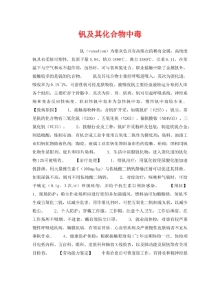 《安全管理职业卫生》之钒及其化合物中毒 