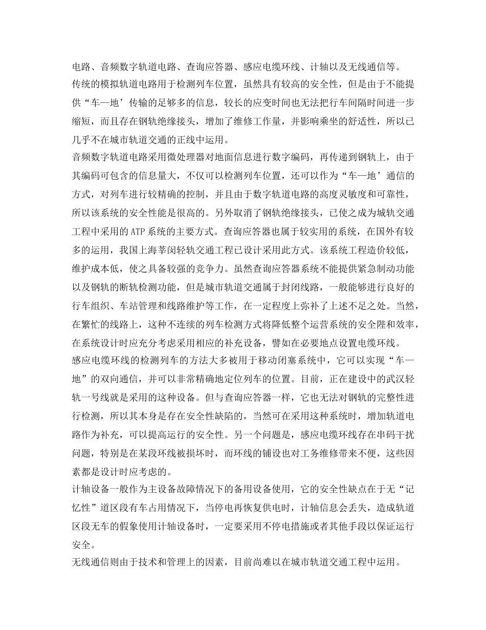 《安全技术》之城市轨道交通信号系统的安全策略与可靠性分析 _第2页