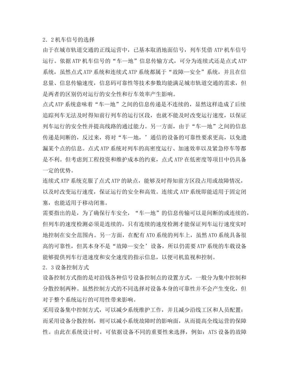 《安全技术》之城市轨道交通信号系统的安全策略与可靠性分析 _第3页