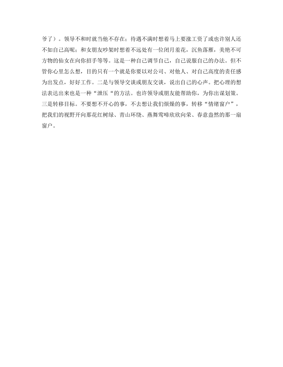 《安全文化》之提高思想重视 防患于未然 _第2页