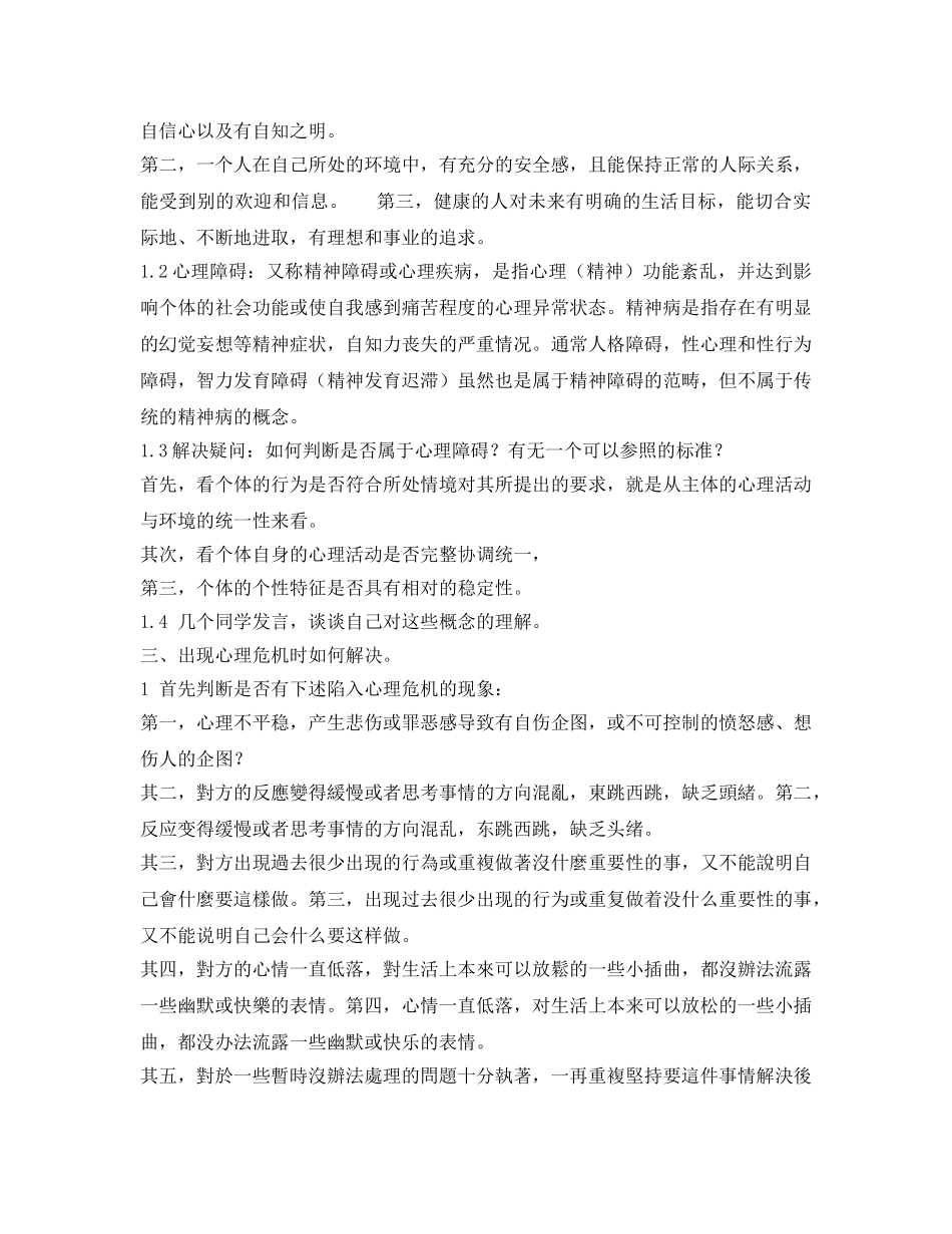 《安全管理文档》之心理健康教育 _第2页