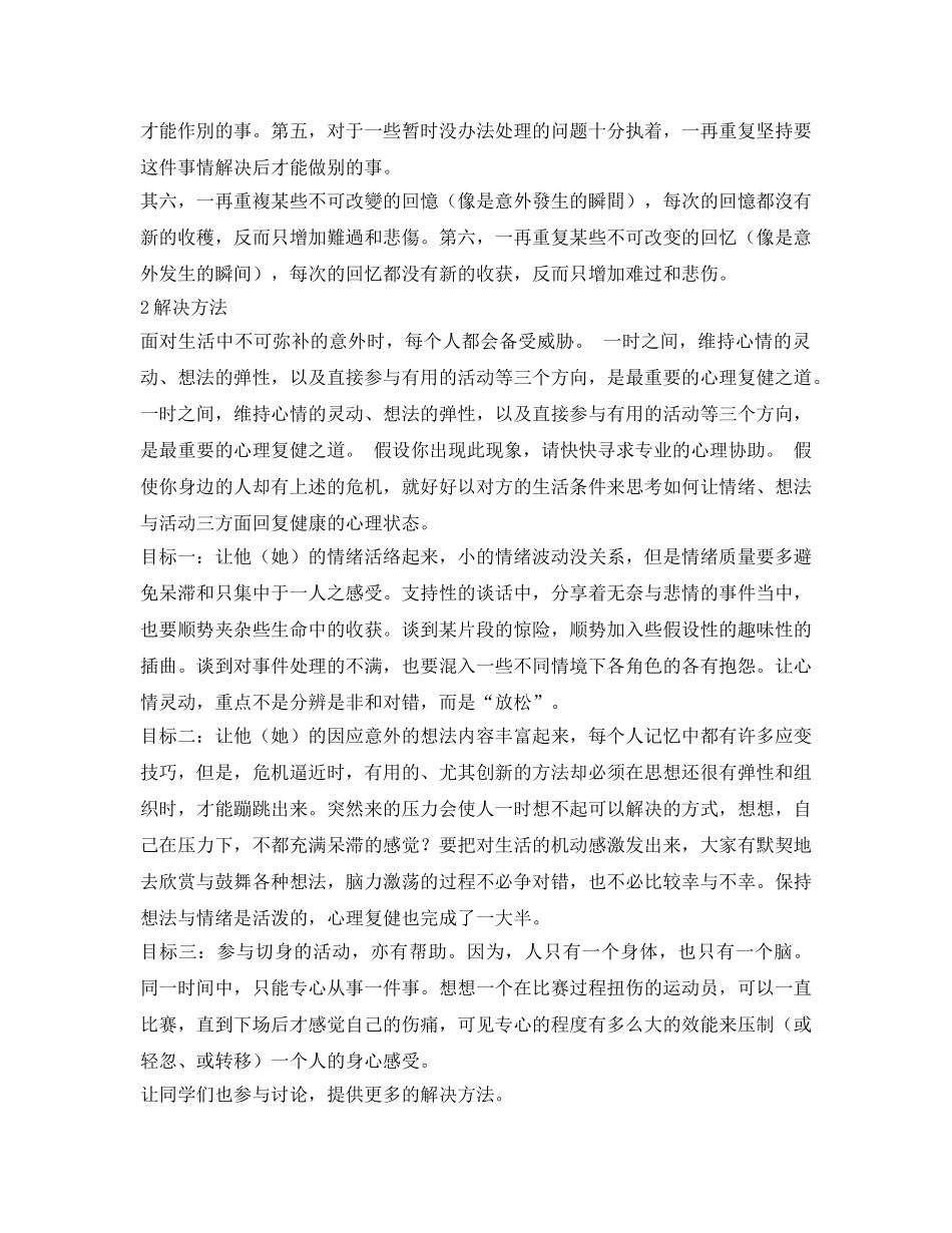 《安全管理文档》之心理健康教育 _第3页