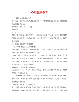 《安全管理文档》之心理健康教育 