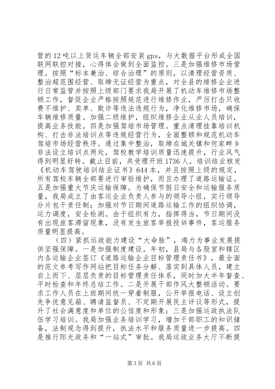 关于运管局的年终总结范文参考_第3页