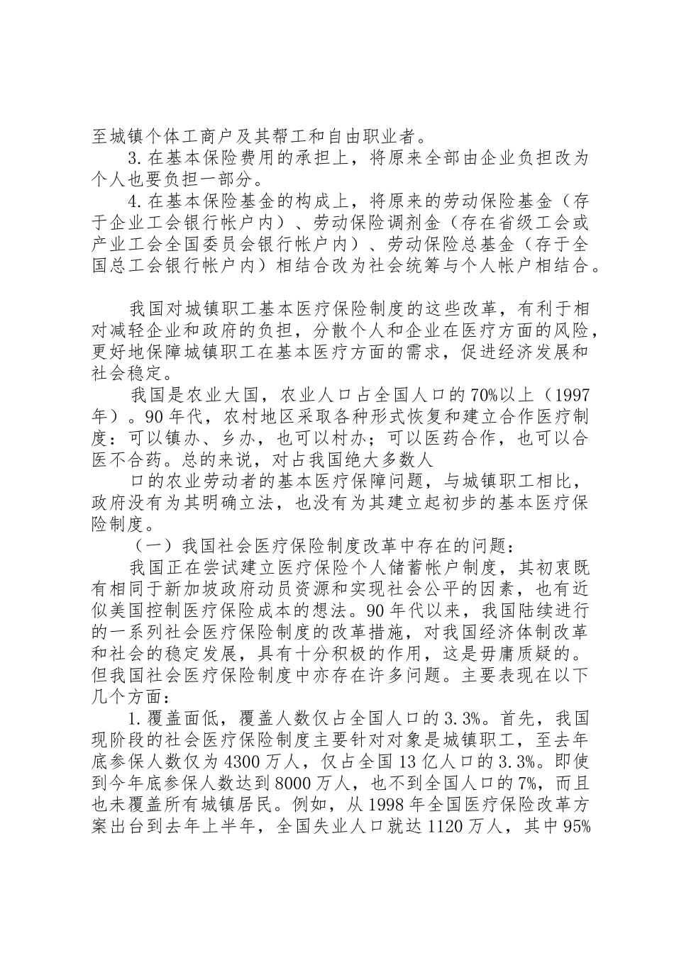 我国警衔规章制度存在的问题与改革[5篇范例] _第2页