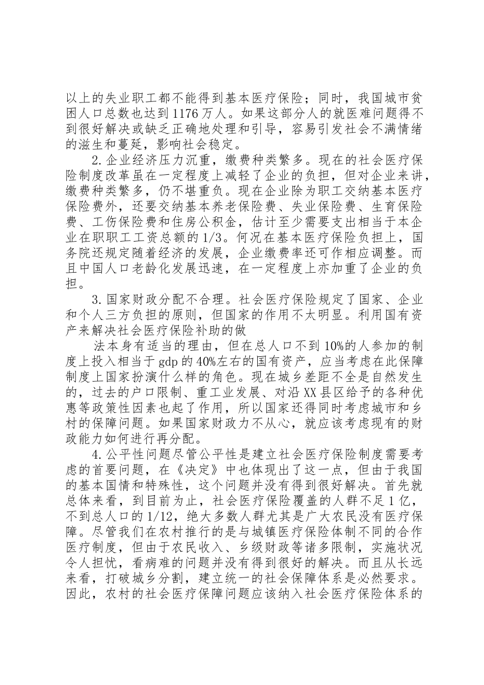 我国警衔规章制度存在的问题与改革[5篇范例] _第3页