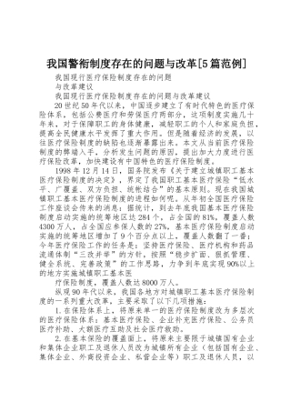 我国警衔规章制度存在的问题与改革[5篇范例] 