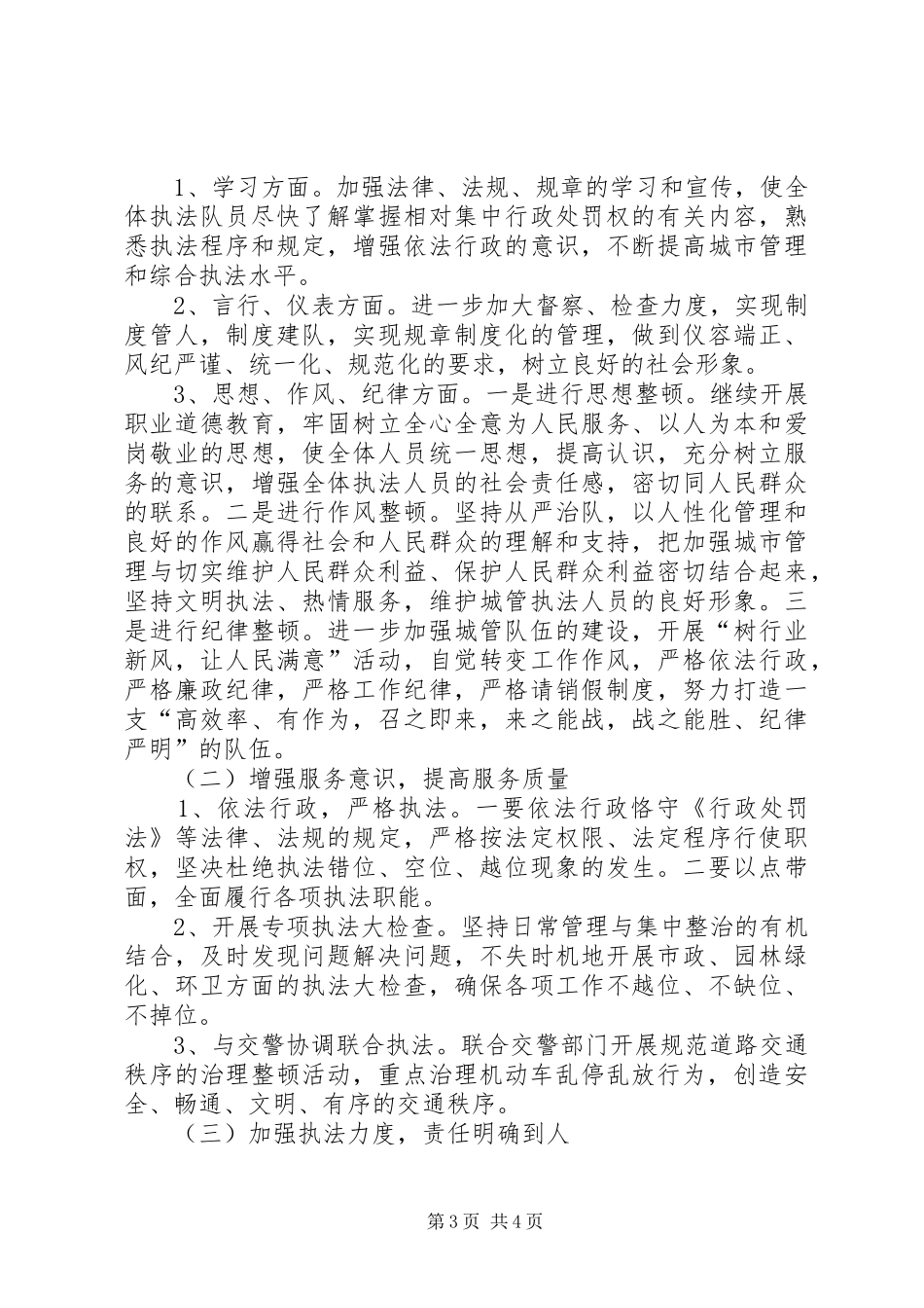 城建监察年终工作总结_第3页