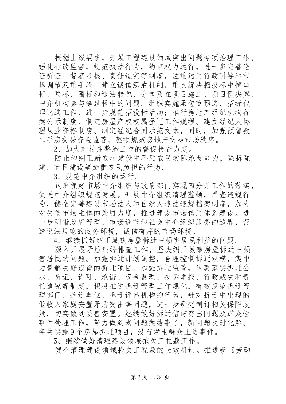 城建局个人工作总结(精选多篇)_第2页