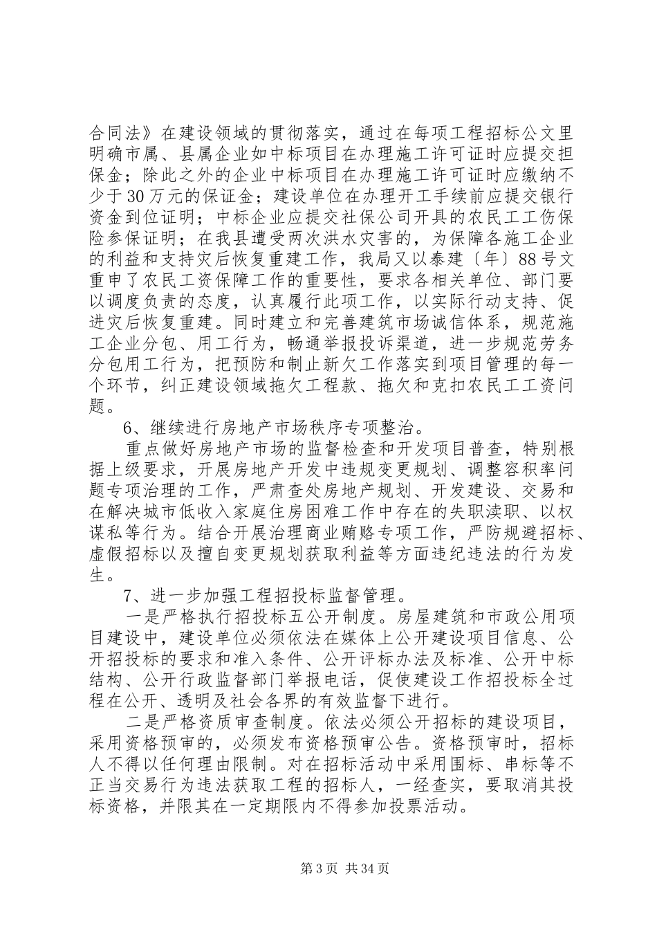 城建局个人工作总结(精选多篇)_第3页