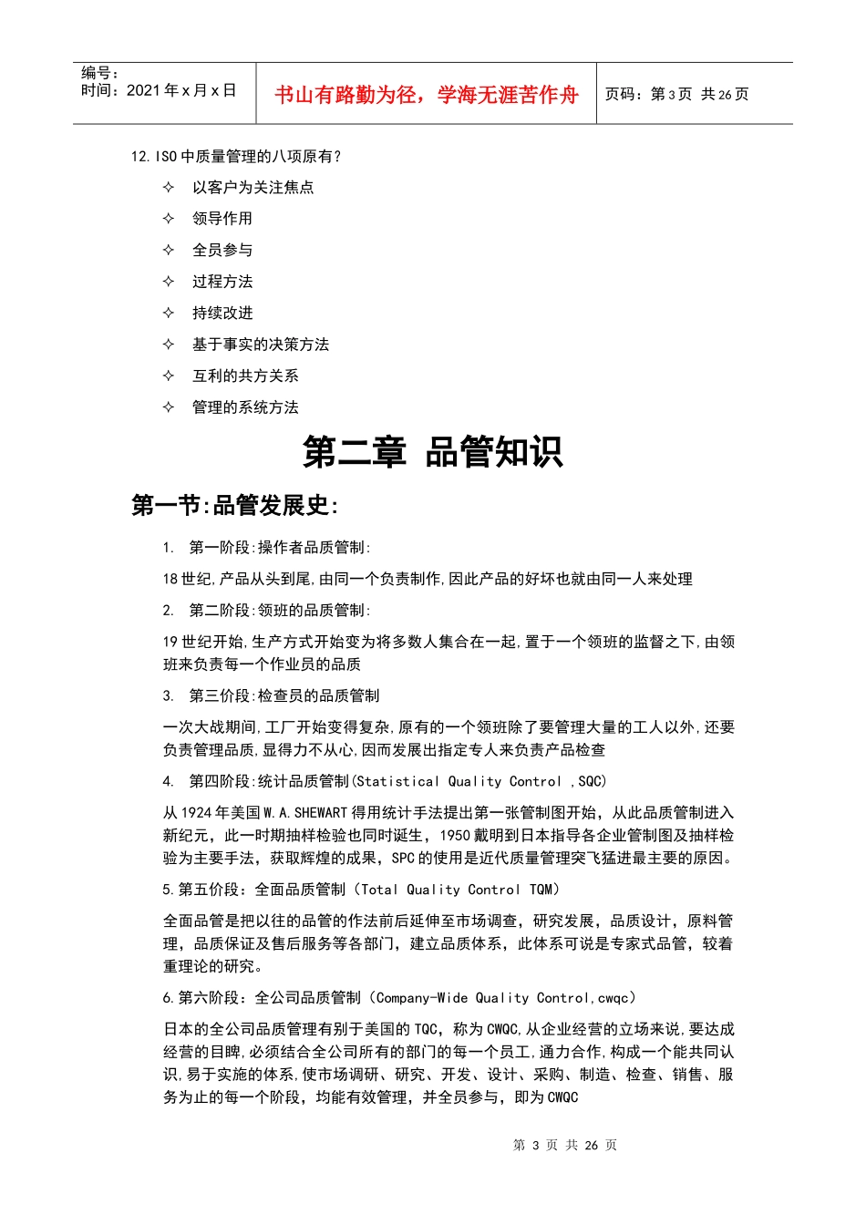 深圳朗科科技有限公司QA部培训资料_第3页