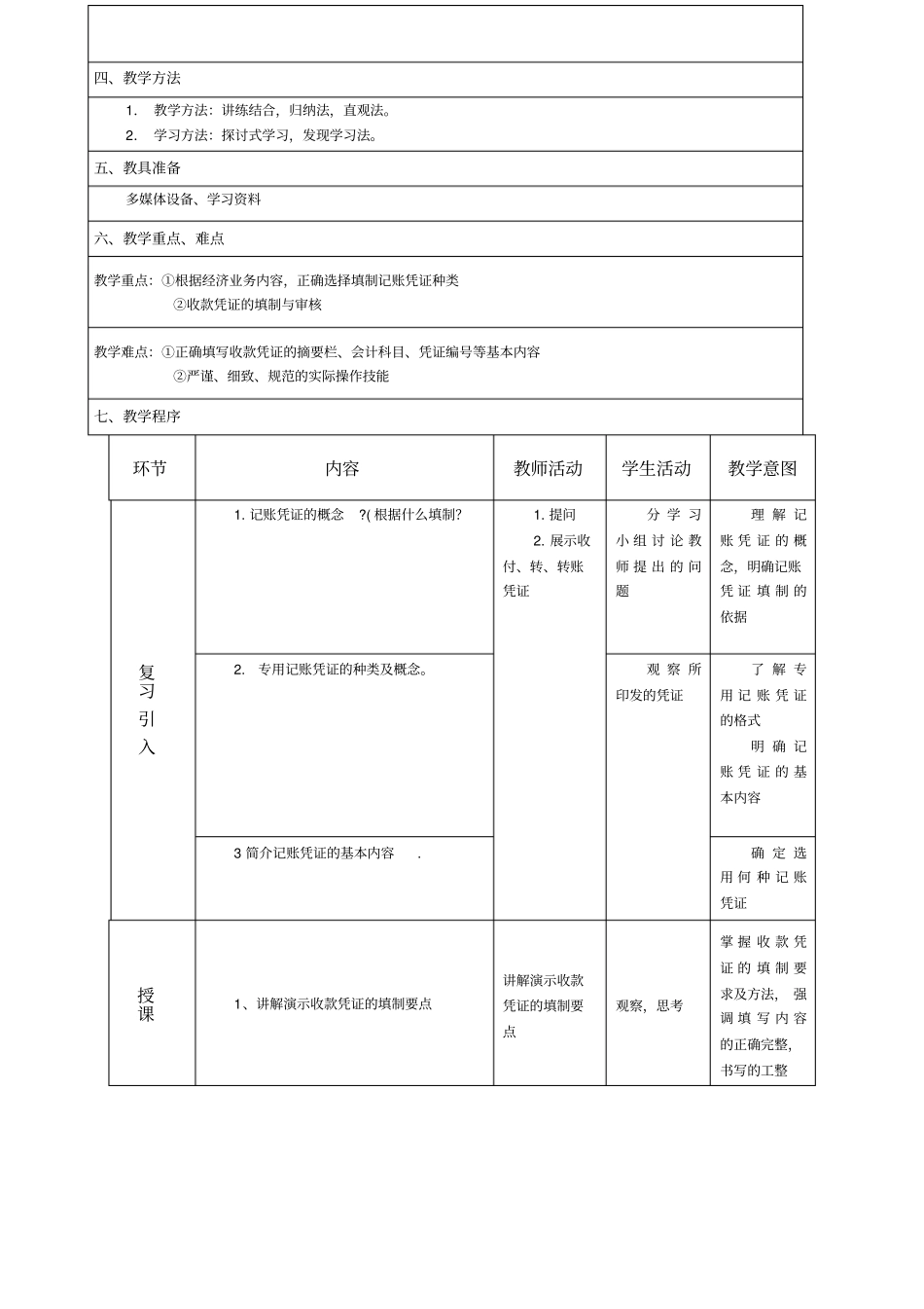 收款凭证填制审核教案_第2页