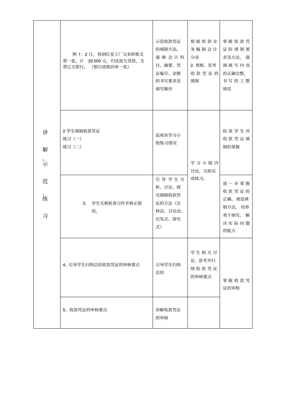 收款凭证填制审核教案_第3页
