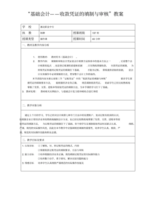 收款凭证填制审核教案