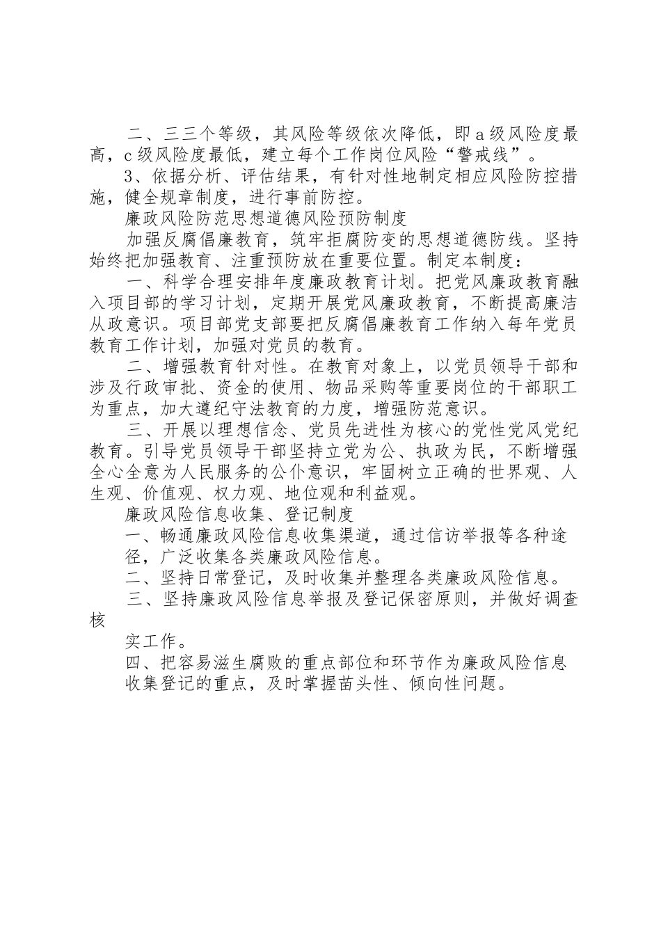 安全生产风险分析和预警管理规章制度细则_第2页