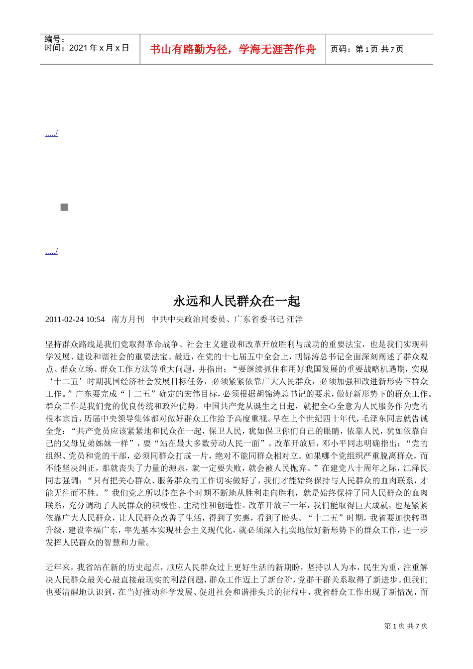 省委十届八次全会第三次全体会议_第1页