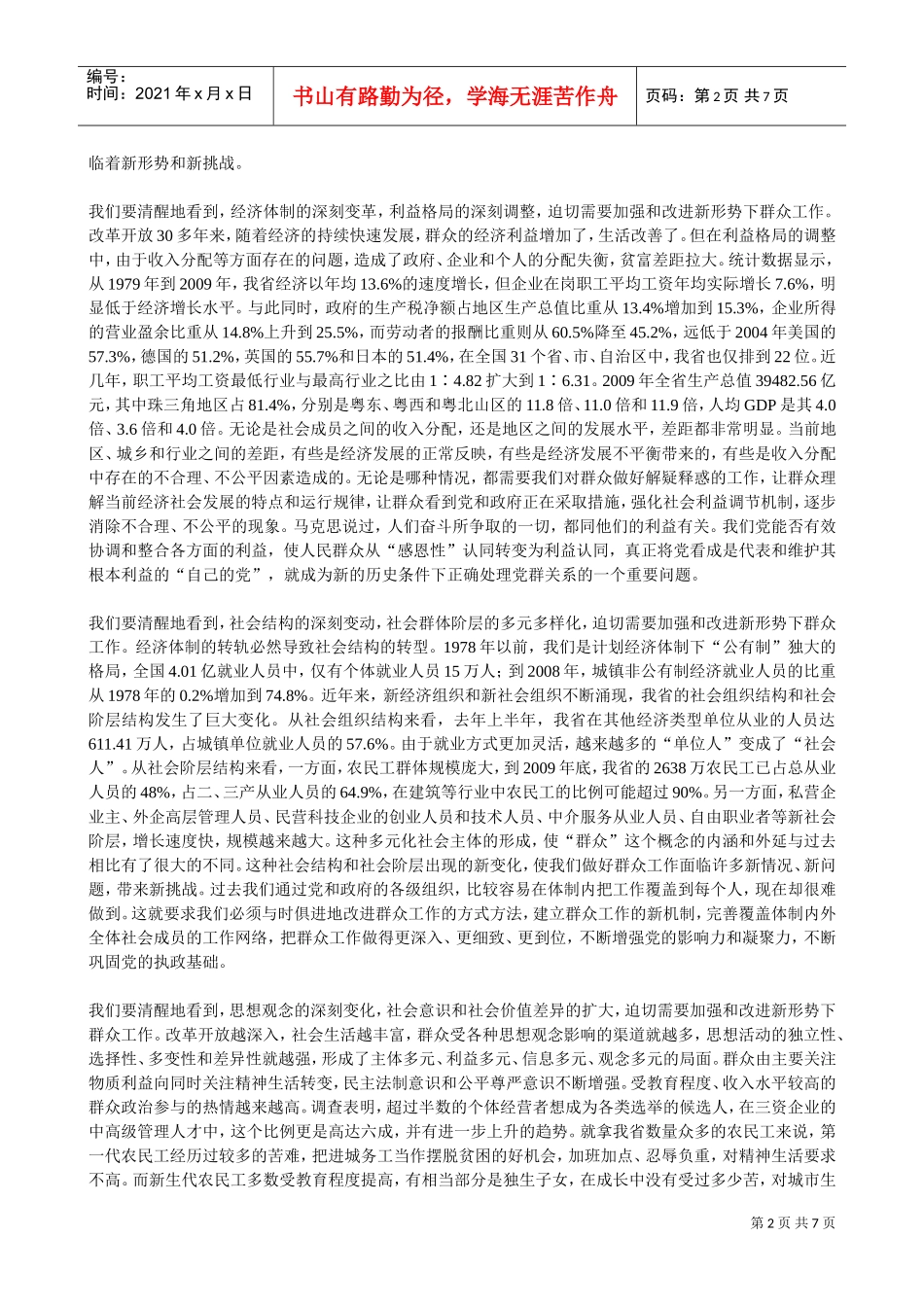 省委十届八次全会第三次全体会议_第2页