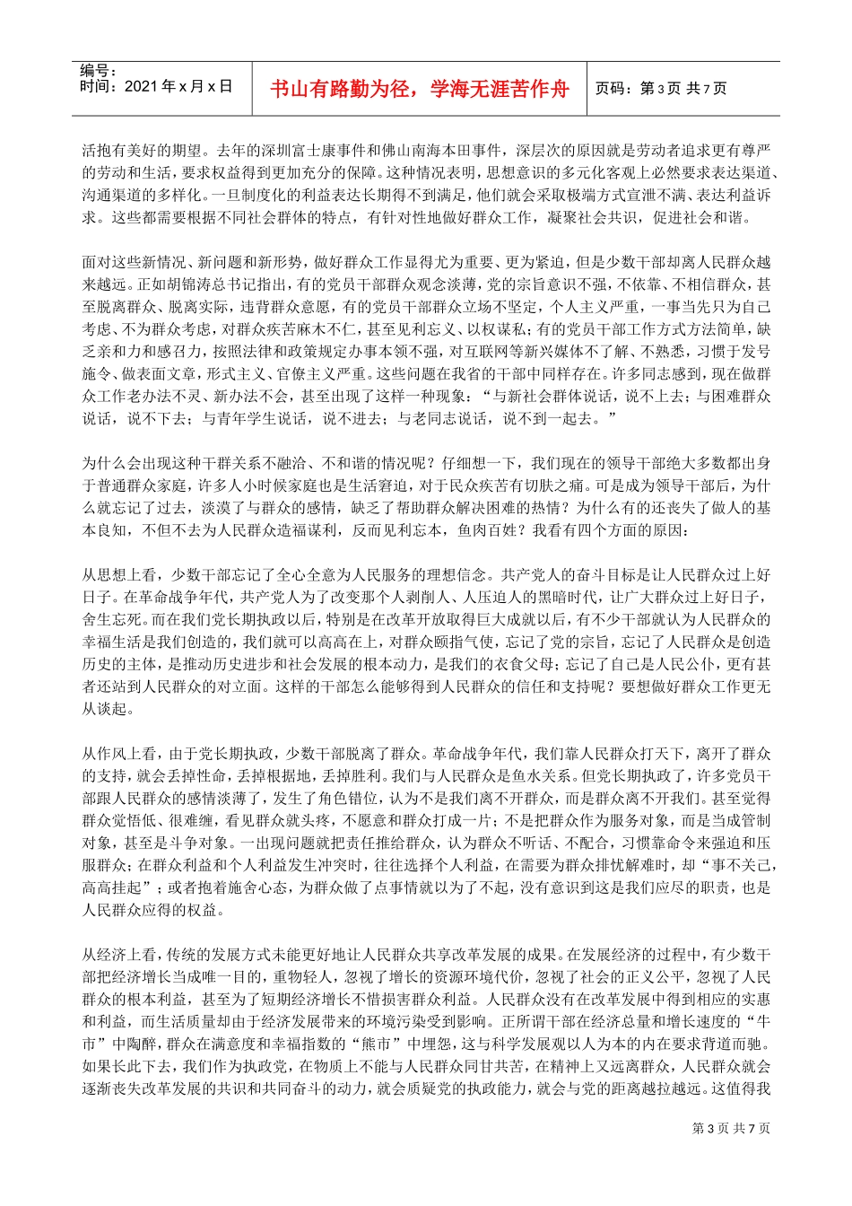 省委十届八次全会第三次全体会议_第3页