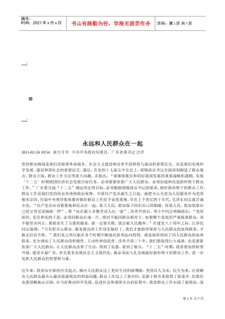 省委十届八次全会第三次全体会议