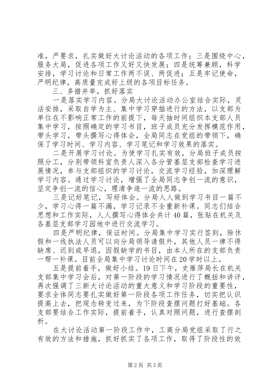工商分局“新解放、新跨越、新崛起”大讨论活动第一阶段总结_第2页