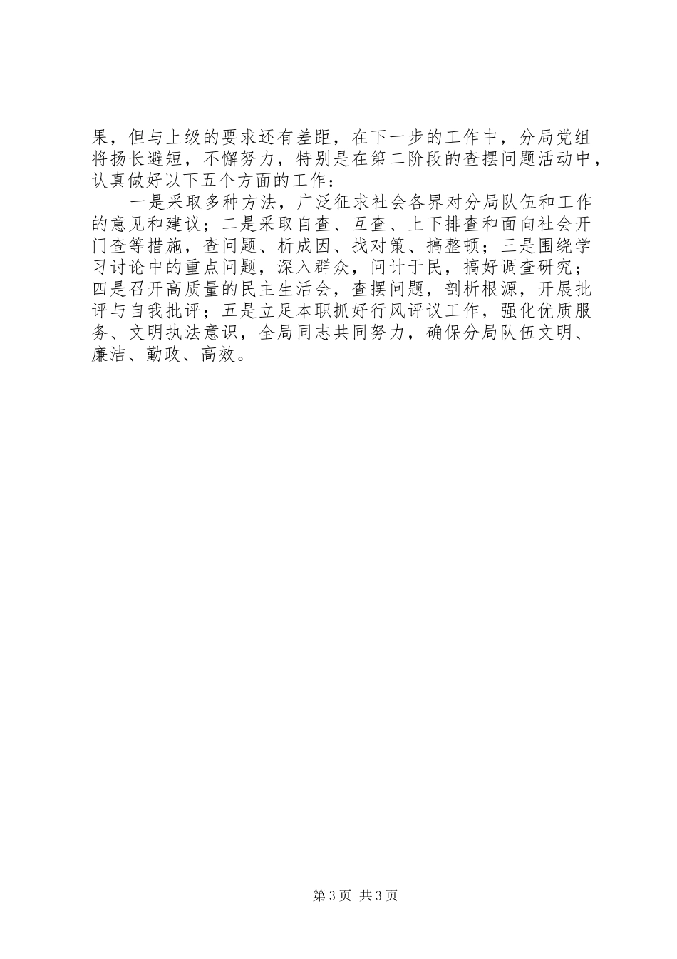 工商分局“新解放、新跨越、新崛起”大讨论活动第一阶段总结_第3页