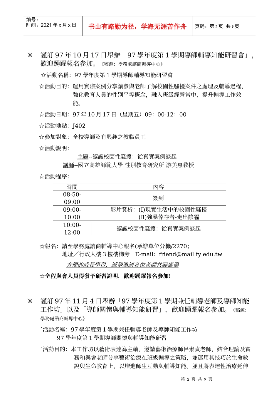 秘书室通报(222)《限教职员传阅》_第2页