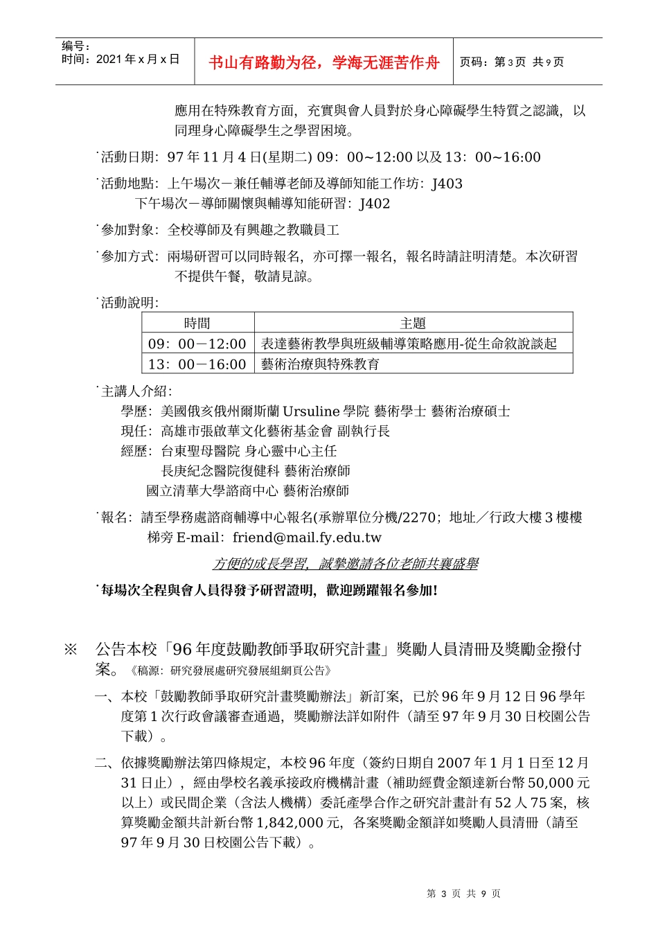 秘书室通报(222)《限教职员传阅》_第3页