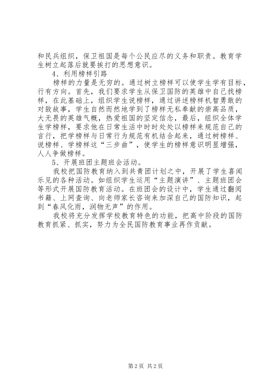 国防教育工作总结_3_第2页